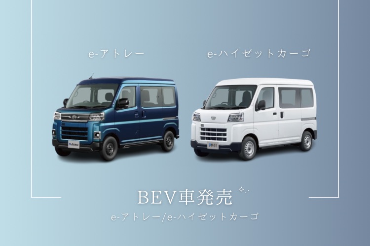 ダイハツ初の電気自動車…!